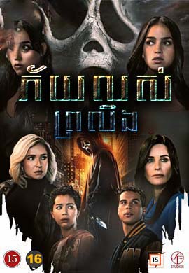 ភ័យលស់ព្រលឹង